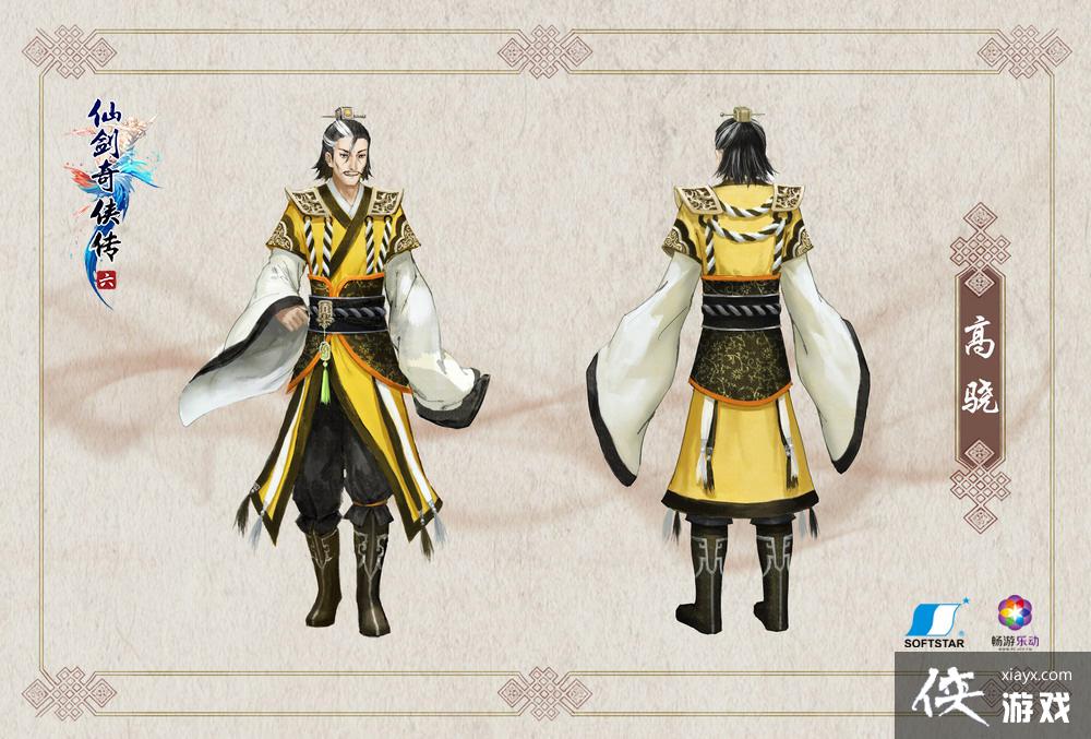 仙剑奇侠传6溯璇藏锋高骁和顾寒江四位新角色介绍