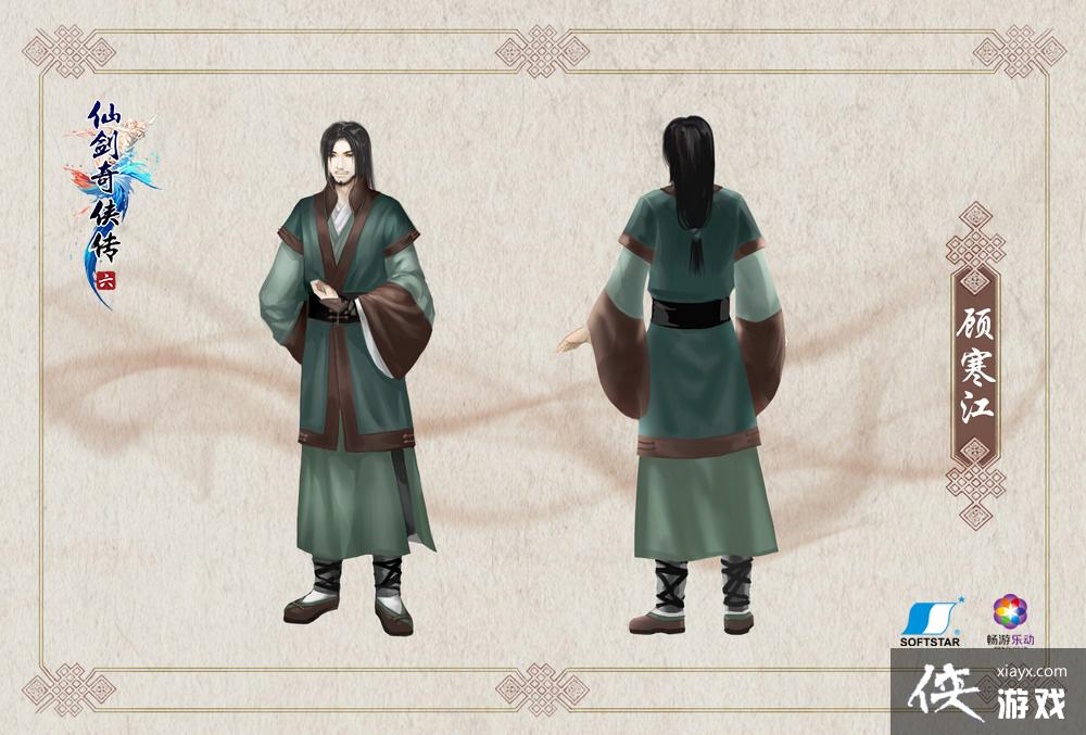 仙剑奇侠传6溯璇藏锋高骁和顾寒江四位新角色介绍