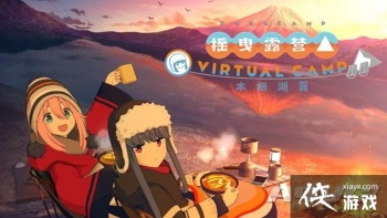 ��ҡҷ¶Ӫ�� VIRTUAL CAMP�����ܺ�ƪ���汨�棺����������VR����ָ��