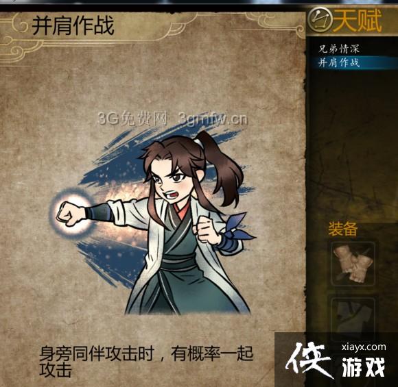 侠客风云传前传正派路线开局玩法攻略 侠客风云传前传正派路线开局玩法攻略