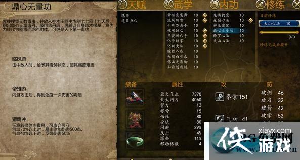 侠客风云传前传鼎心无量功、修罗心法、天山心法怎么样? 侠客风云传前传鼎心无量功、修罗心法、天山心法怎么样?