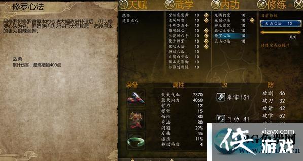 侠客风云传前传鼎心无量功、修罗心法、天山心法怎么样? 侠客风云传前传鼎心无量功、修罗心法、天山心法怎么样?