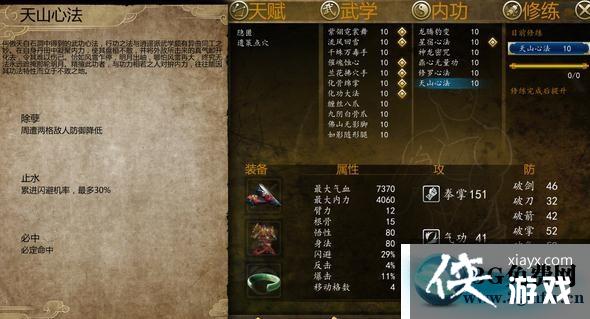 侠客风云传前传鼎心无量功、修罗心法、天山心法怎么样? 侠客风云传前传鼎心无量功、修罗心法、天山心法怎么样?