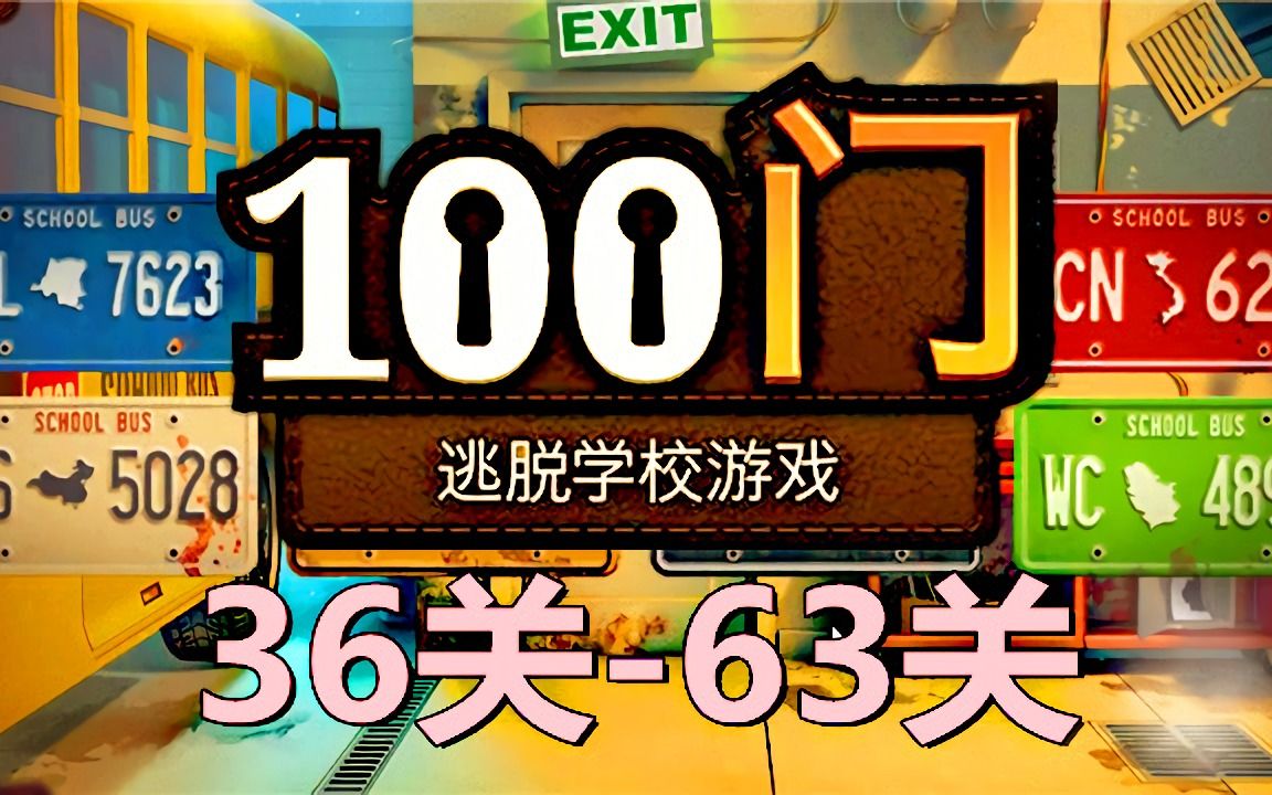 [�廨�]100�ţ�����ѧУ��Ϸ36��-63��-����ʵ����˵-�ֻ���Ϸ������Ϸ���Դ���