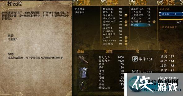 侠客风云传前传梯云踪、日月神功、金雁功怎么样? 侠客风云传前传梯云踪、日月神功、金雁功怎么样?