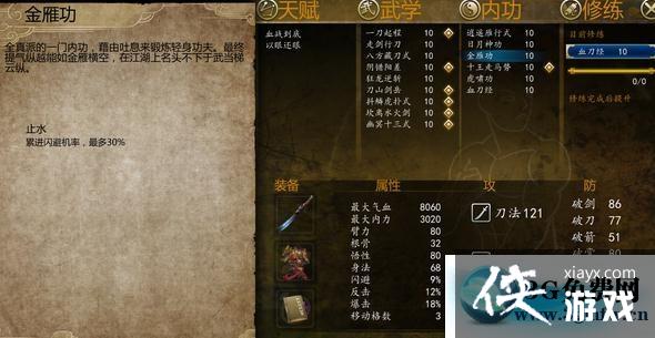 侠客风云传前传梯云踪、日月神功、金雁功怎么样? 侠客风云传前传梯云踪、日月神功、金雁功怎么样?