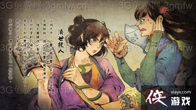 侠客风云传媒婆结局有哪些?如何达成? 侠客风云传媒婆结局有哪些?如何达成?