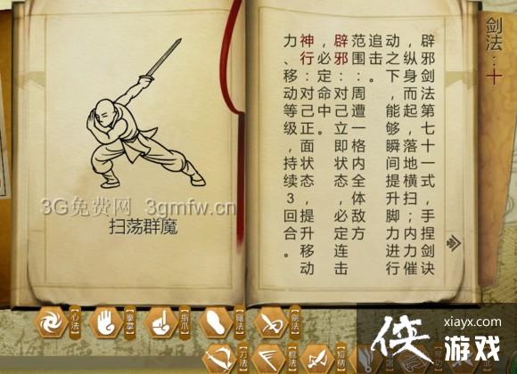 侠客风云传碧血丹心DLC辟邪剑法厉害吗? 侠客风云传碧血丹心DLC辟邪剑法厉害吗?