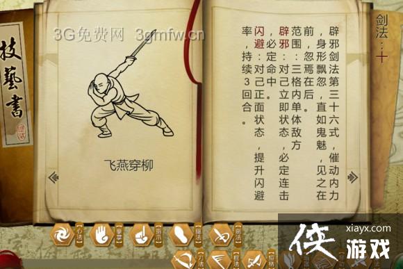 侠客风云传碧血丹心DLC辟邪剑法厉害吗? 侠客风云传碧血丹心DLC辟邪剑法厉害吗?