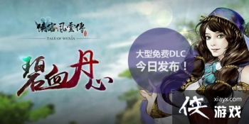 ���ͷ��ƴ���Ѫ����DLC���������ص�ַ����������