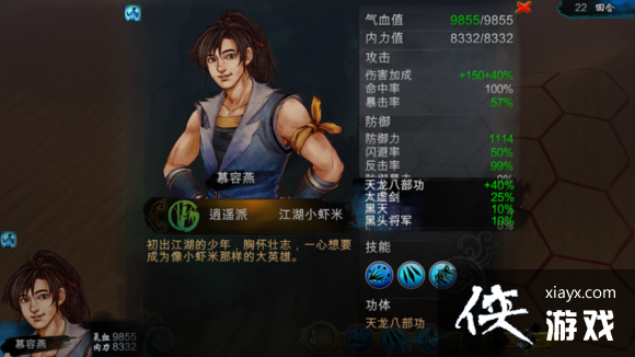 侠客风云传六周目天王线终战通关心得 侠客风云传六周目天王线终战通关心得