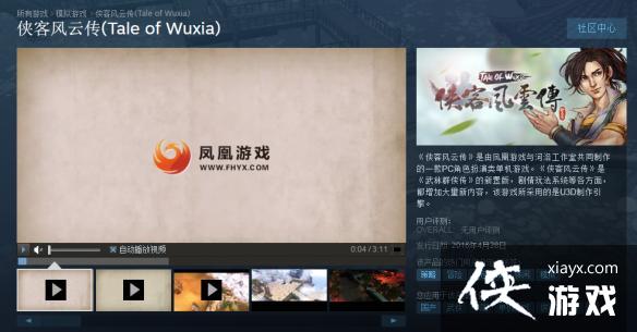 侠客风云传steam版4月28日正式上市 侠客风云传steam版4月28日正式上市
