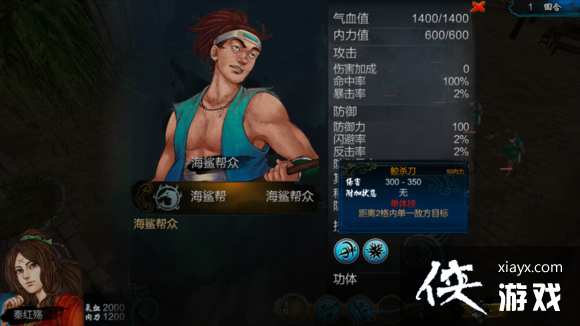 侠客风云传海鲨帮众招式和功体图文介绍