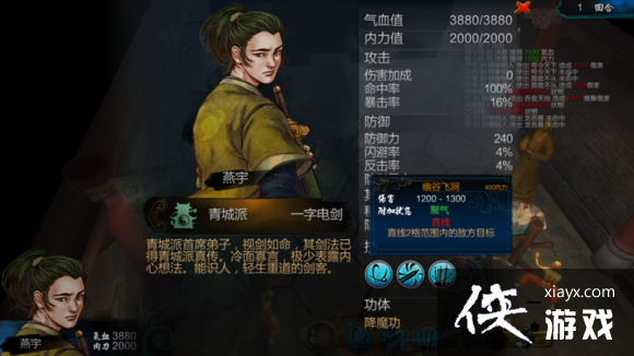 侠客风云传燕宇招式和功体图文介绍