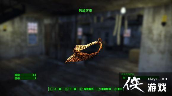 辐射4稀有方巾怎么得? 辐射4稀有方巾获得方法 辐射4稀有方巾怎么得? 辐射4稀有方巾获得方法