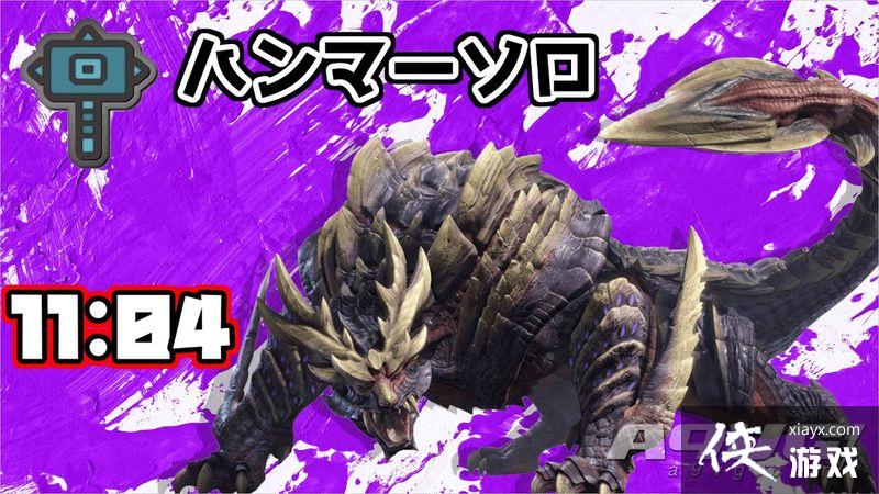 《怪物猎人 崛起》怨虎龙各武器通关合集 太刀、虫棍、大锤 《怪物猎人 崛起》怨虎龙各武器通关合集 太刀、虫棍、大锤