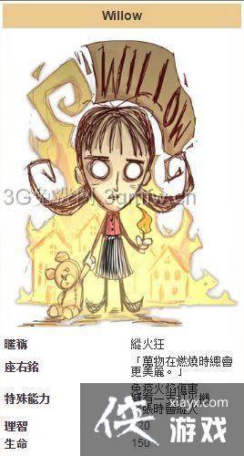 饥荒海难手机版薇洛怎么样? 饥荒海难手机版薇洛图文介绍 饥荒海难手机版薇洛怎么样? 饥荒海难手机版薇洛图文介绍