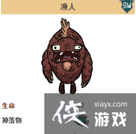 饥荒海难手机版渔人怎么打?饥荒海难手机版渔人打法攻略 饥荒海难手机版渔人怎么打?饥荒海难手机版渔人打法攻略