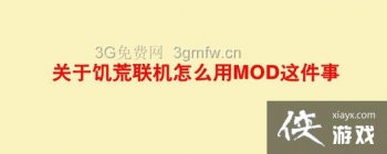 ����������MOD��װʹ��ͼ�Ľ̳�