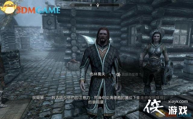 上古卷轴5重制版支线任务偶然的安排图文攻略 上古卷轴5重制版支线任务偶然的安排图文攻略