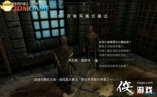 上古卷轴5重制版支线任务召唤系仪式魔法图文攻略 上古卷轴5重制版支线任务召唤系仪式魔法图文攻略