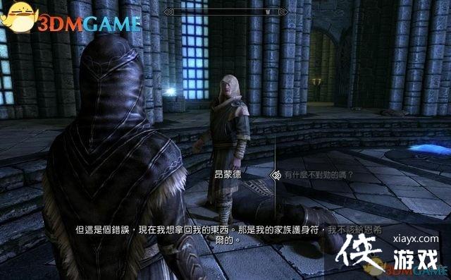 上古卷轴5重制版支线任务昂蒙德的请求图文攻略 上古卷轴5重制版支线任务昂蒙德的请求图文攻略