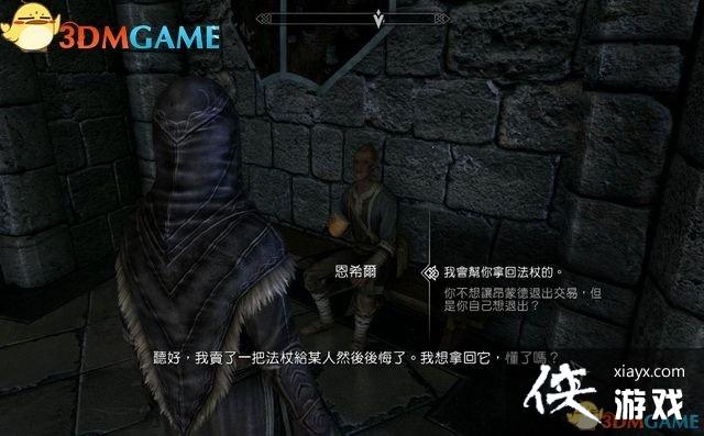 上古卷轴5重制版支线任务昂蒙德的请求图文攻略 上古卷轴5重制版支线任务昂蒙德的请求图文攻略