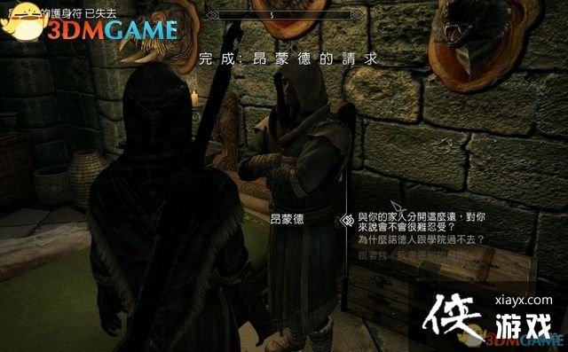 上古卷轴5重制版支线任务昂蒙德的请求图文攻略 上古卷轴5重制版支线任务昂蒙德的请求图文攻略