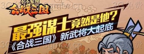 小小军团合战三国合战混合流玩法攻略 小小军团合战三国合战混合流玩法攻略