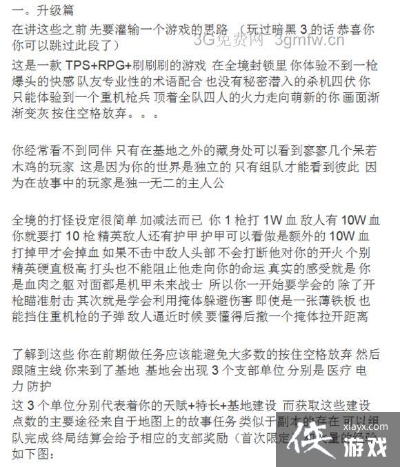 全境封锁萌新攻略 全境封锁萌新攻略