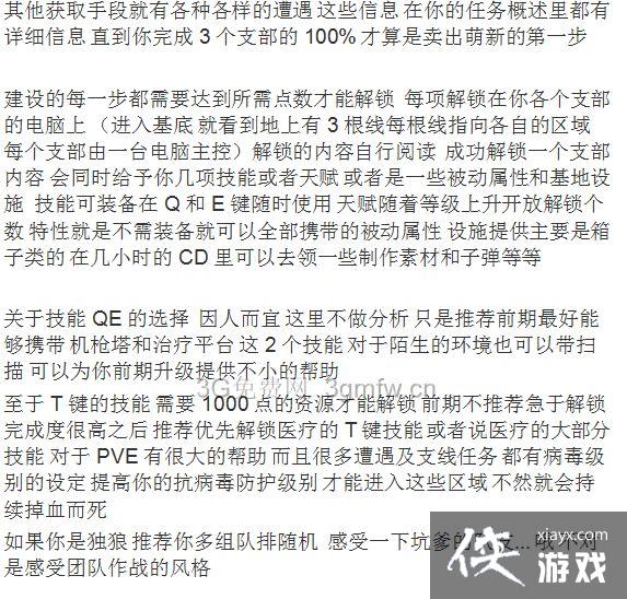 全境封锁萌新攻略 全境封锁萌新攻略