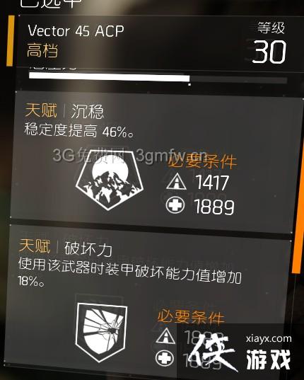 全境封锁PVP装备选择推荐 全境封锁PVP装备选择推荐