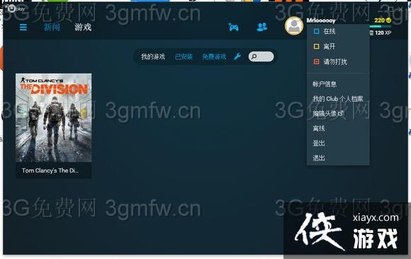 全境封锁登陆不上解决办法图文教程 全境封锁登陆不上解决办法图文教程