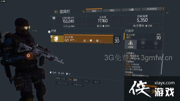 全境封锁突击步枪技能推荐 全境封锁突击步枪技能推荐