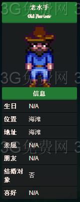 星露谷物语老水手说我没准备好 老水手的护身符 星露谷物语老水手说我没准备好 老水手的护身符