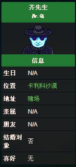 星露谷物语齐先生是谁?齐先生的挑战任务 星露谷物语齐先生是谁?齐先生的挑战任务