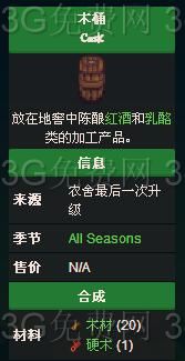 星露谷物语酿酒桶怎么解锁? 星露谷物语酿酒桶怎么解锁?