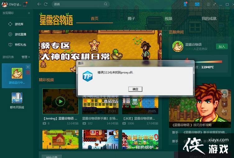 星露谷物语闪退怎么办?停止工作解决方法 星露谷物语闪退怎么办?停止工作解决方法