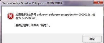 星露谷物语闪退怎么办?停止工作解决方法 星露谷物语闪退怎么办?停止工作解决方法