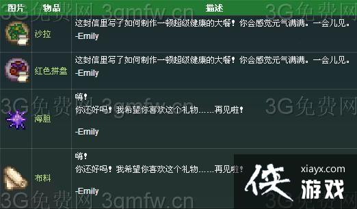 星露谷物语艾米丽红心事件 星露谷物语艾米丽红心事件