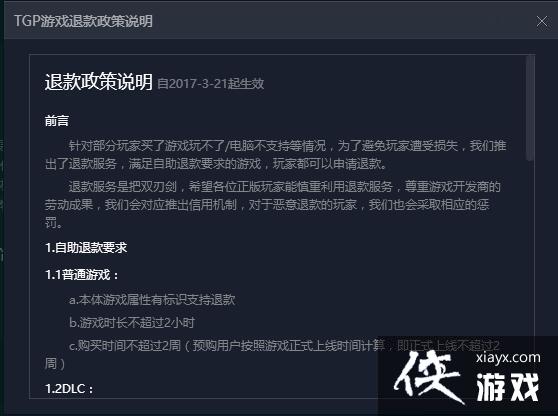 星露谷物语TGP版退款攻略 星露谷物语TGP版退款攻略