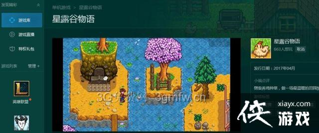 星露谷物语TGP版退款攻略 星露谷物语TGP版退款攻略