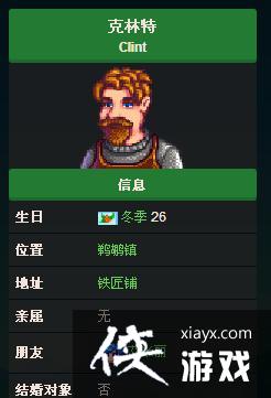 星露谷物语克林特在哪里?克林特喜欢什么? 星露谷物语克林特在哪里?克林特喜欢什么?