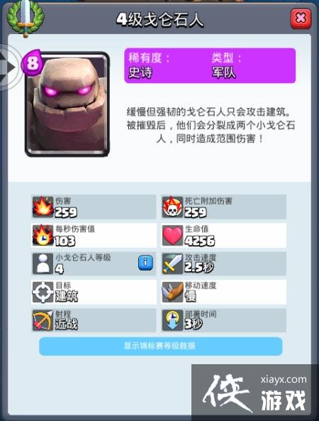 皇室战争如何用好石头人? 皇室战争戈仑石人卡组推荐 皇室战争如何用好石头人? 皇室战争戈仑石人卡组推荐