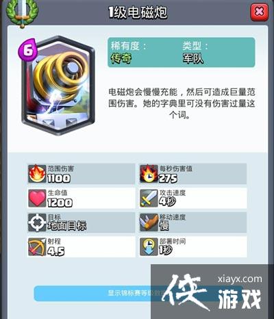 皇室战争电磁炮卡组推荐 电磁炮已崛起! 皇室战争电磁炮卡组推荐 电磁炮已崛起!