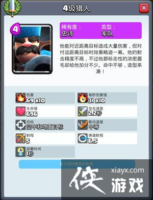 皇室战争猎人电击车卡组搭配 皇室战争猎人电击车卡组搭配