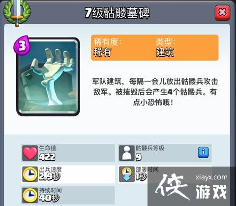 部落冲突皇室战争骷髅墓碑用法详解 部落冲突皇室战争骷髅墓碑用法详解