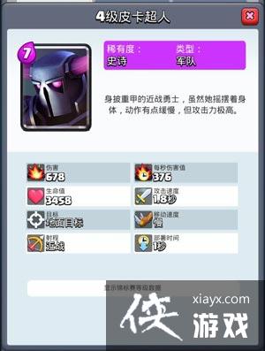 皇室战争超级骑士VS皮卡超人 进攻坦克单位如何选择? 皇室战争超级骑士VS皮卡超人 进攻坦克单位如何选择?