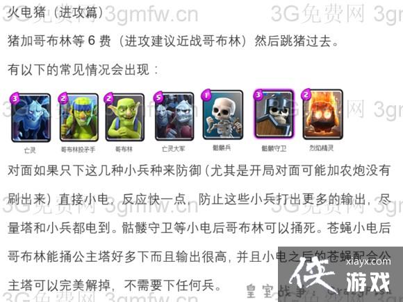 皇室战争火电猪攻略 皇室战争火电猪攻略