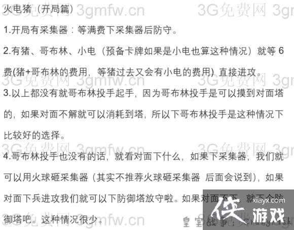 皇室战争火电猪攻略 皇室战争火电猪攻略